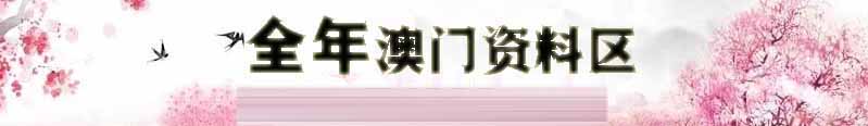 新加坡六合彩资料